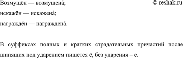 Изображение Сравните произношение и написание гласных в суффиксах кратких причастий мужского и...