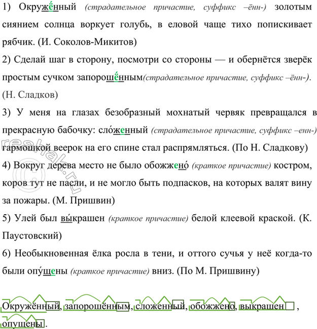 Изображение Запишите предложения, определяя правильное написание слов с пропущенными буквами. В...