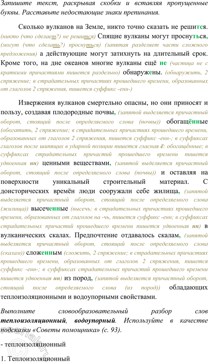 Изображение Запишите текст, раскрывая скобки и вставляя пропущенные буквы. Расставьте недостающие...