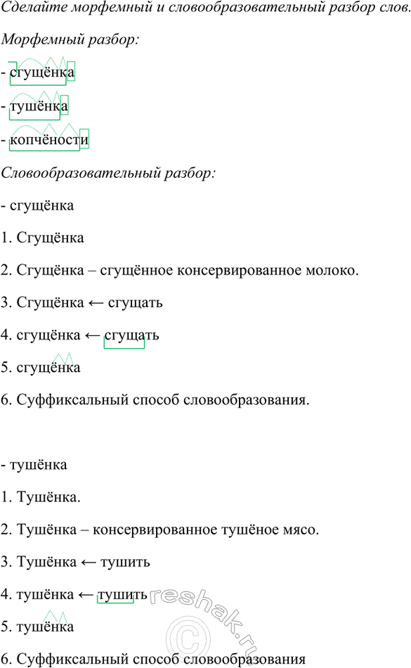 Изображение Выполните морфемный и словообразовательный разбор слов. Объясните написание гласных после...