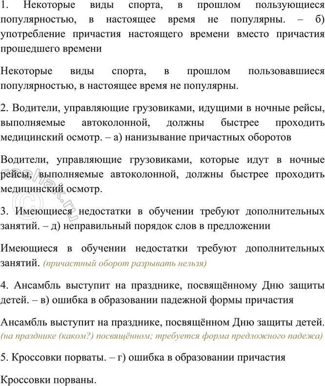 Изображение Установите соответствие между колонками. Запишите предложения, устранив ошибки в...