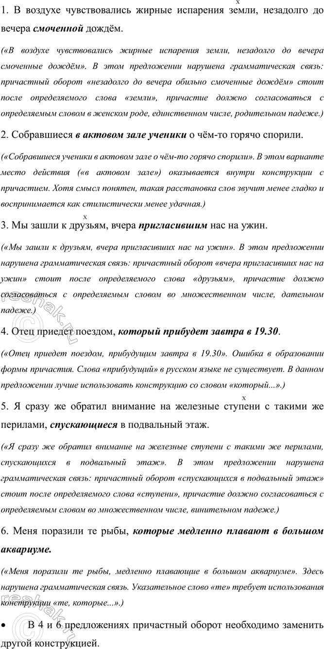 Изображение Прочитайте предложения, Какие ошибки в употреблении причастий в них допущены? Запишите...