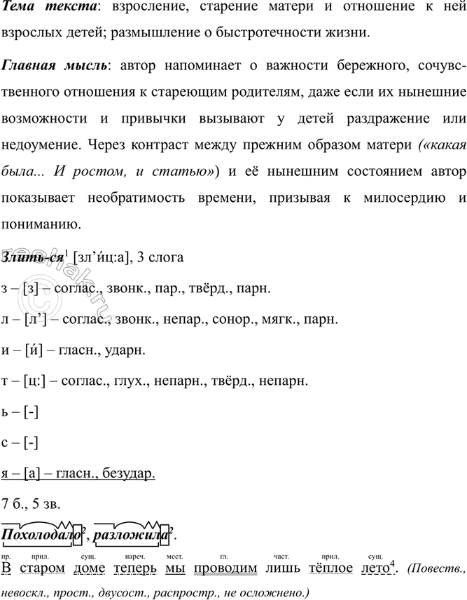 Изображение Прочитайте рассказ Б. П. Екимова «Не ругай меня». Определите его тему, сформулируйте главную...