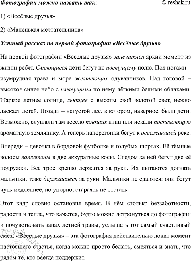 Изображение Рассмотрите две фотографии. Как бы вы назвали каждую фотографию? Составьте по одной из них...