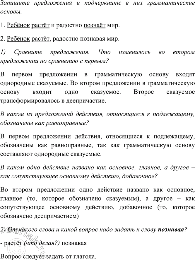 Изображение Запишите предложения и подчеркните в них грамматические основы.  1) Ребёнок растёт и...