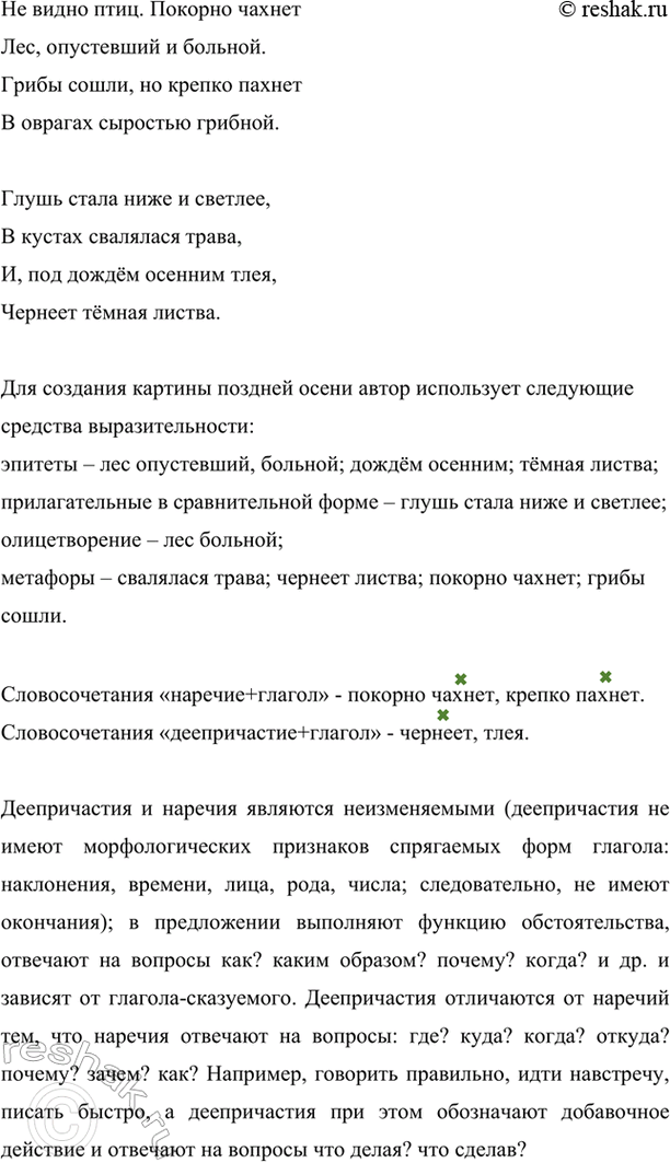 Изображение Прочитайте фрагмент стихотворения И. Бунина «Поздняя осень». Какие языковые средства...