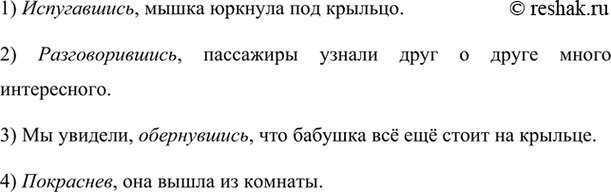 Изображение Распространите предложения обстоятельствами, выраженными деепричастиями.  В случае...