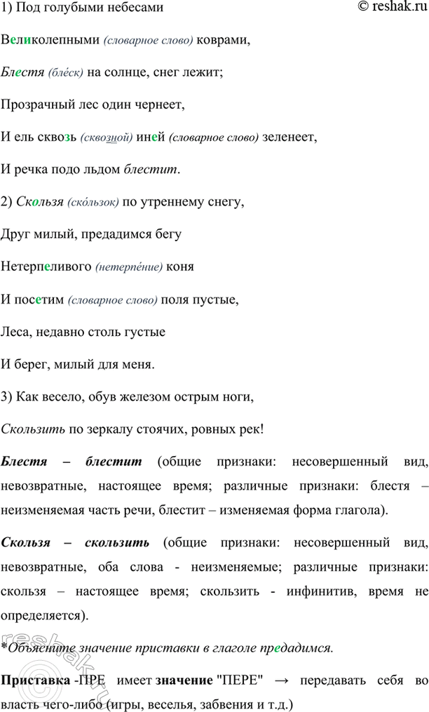 Изображение Перепишите предложения из произведений А. Пушкина. Проанализируйте выделенные глаголы и...