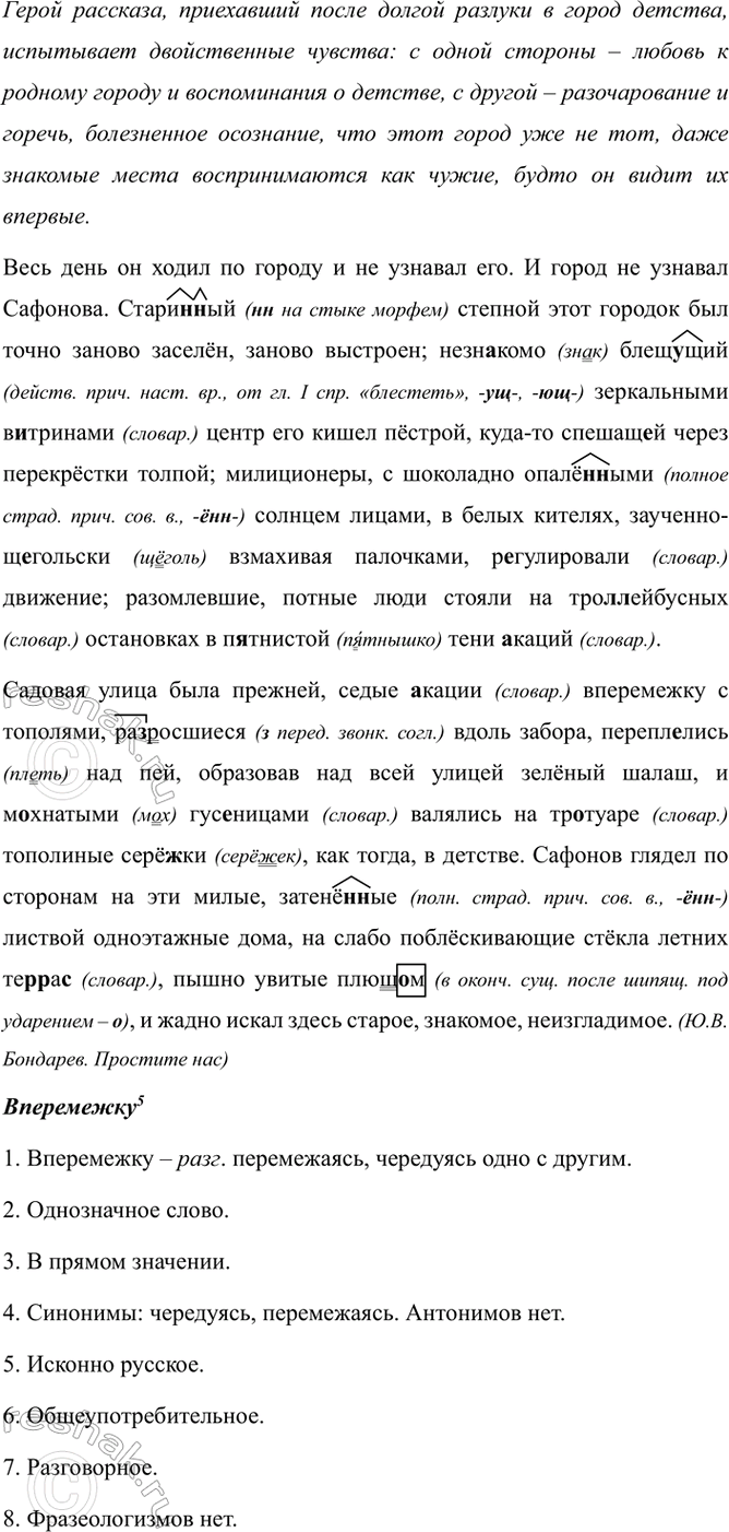 Изображение Прочитайте текст. Какие чувства испытывает герой рассказа, приехавший после долгой разлуки...