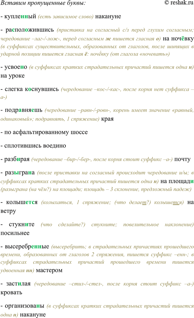 Изображение Найдите среди данных ниже словосочетаний такие, которые соответствуют схемам:  1) «полное...