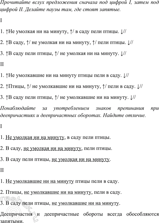 Изображение Прочитайте вслух предложения сначала под цифрой I, затем под цифрой II. Делайте паузы там, где...