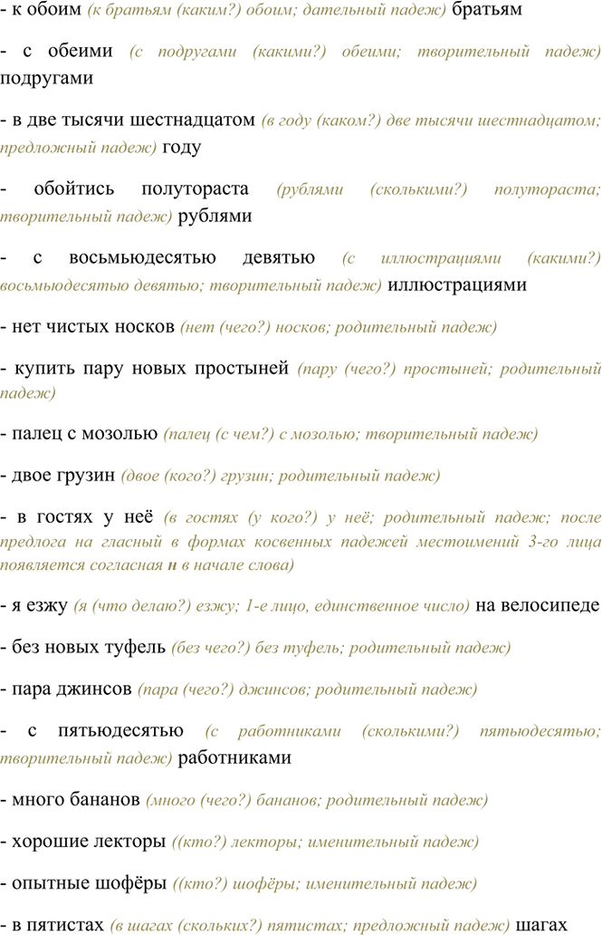 Изображение Спишите, поставив слова, данные в скобках, в нужную форму.  К (оба) братьям, с (обе) подругами, в...