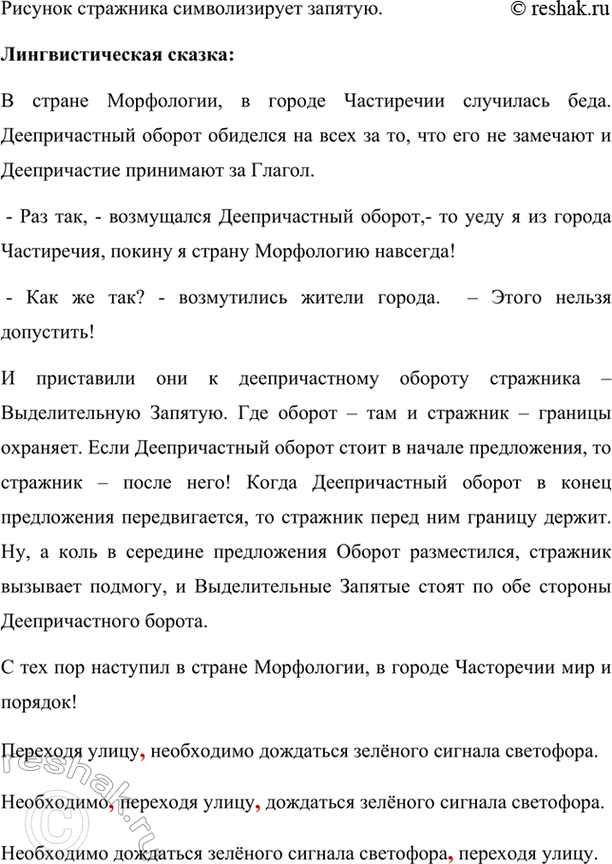 Изображение Прочитайте предложения. Что символизирует рисунок стражника? По данному материалу сочините...