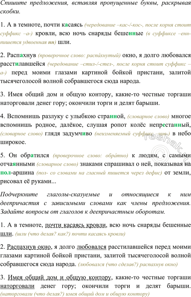 Изображение Спишите предложения, вставляя пропущенные буквы, раскрывая скобки. Подчеркните...