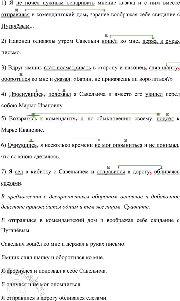 Изображение Перепишите предложения из повести А. Пушкина «Капитанская дочка», расставляя знаки...