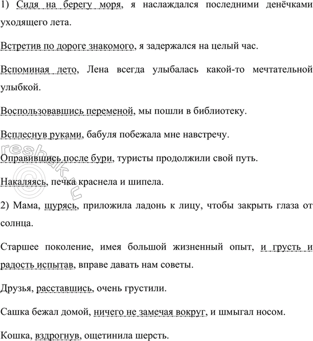 Изображение Составьте и запишите предложения. Деепричастия и деепричастные обороты под цифрой 1...