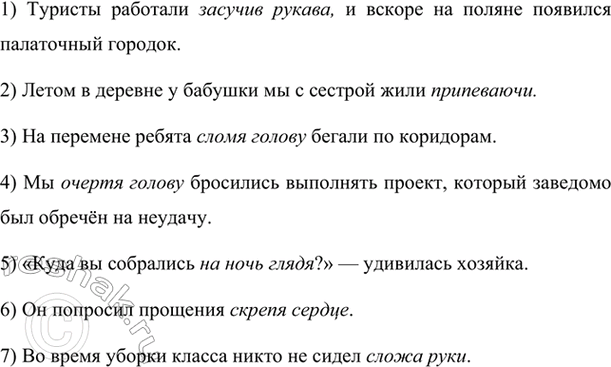 Изображение Замените выделенные слова подходящим по смыслу фразеологическим оборотом, в составе...