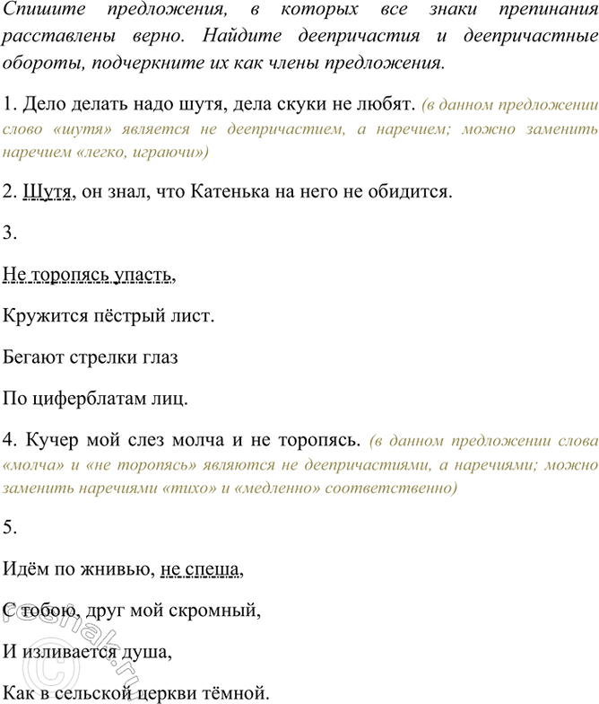 Изображение Спишите предложения, в которых все знаки препинания расставлены верно. Найдите...