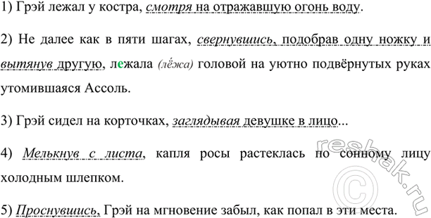 Изображение В предложениях из повести А.Грина «Алые паруса» выберите из скобок нужные по смыслу...