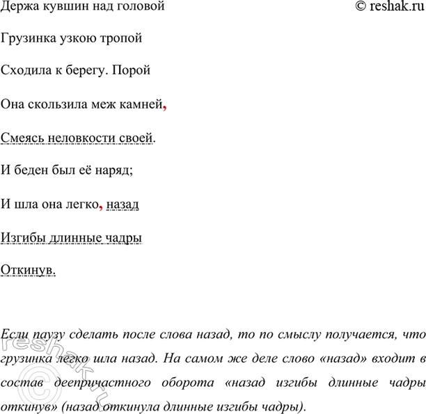 Изображение Выразительно прочитайте фрагмент поэмы М. Лермонтова «Мцыри». Запишите текст. Какую...