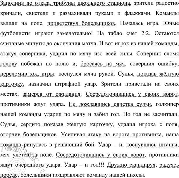 Изображение Побудьте в роли комментатора футбольного матча между школьными командами. Составьте...