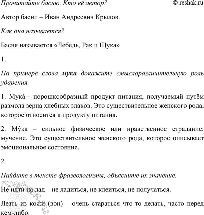 Изображение Прочитайте басню. Кто её автор? Как она называется?  Когда в товарищах согласья пет.  На лад их...