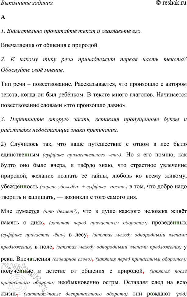 Изображение Бегло просмотрите текст. Скажите, как часто герой-повествователь бывал в лесу с отцом....