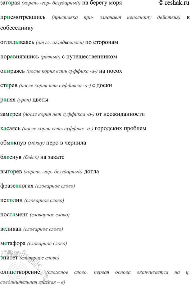Изображение Заг..рая на берегу моря, пр..смотревшись к собеседнику, оглядываясь по сторонам, поравнявшись...