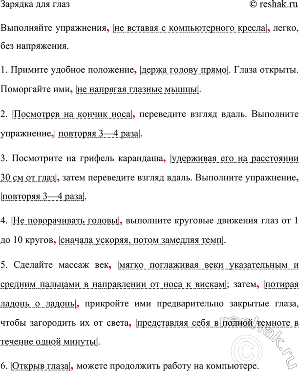 Изображение Прочитайте текст, заменяя данные в скобках слова деепричастными оборотами.  Зарядка для...