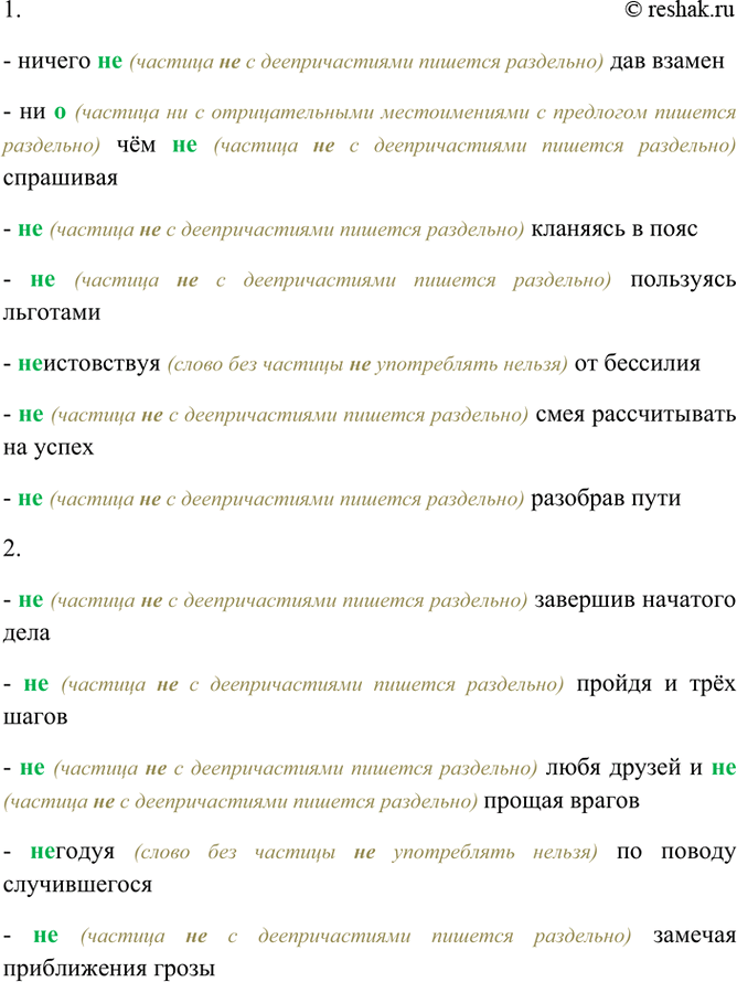 Изображение Составьте предложения так, чтобы деепричастные обороты под цифрой 1 стояли в конце...