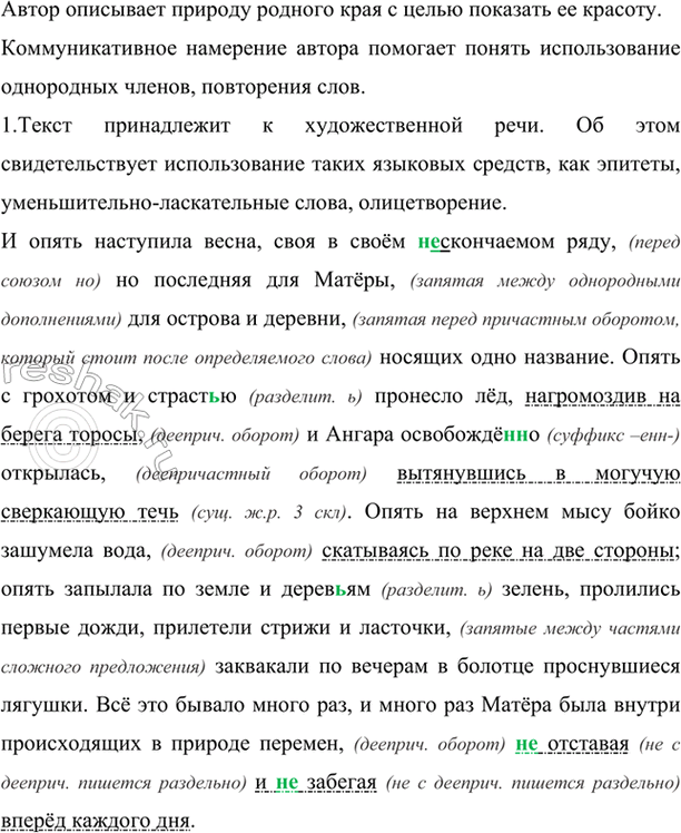 Изображение Прочитайте фрагмент повести В. Распутина «Прощание с Матёрой». Какую картину рисует автор? С...