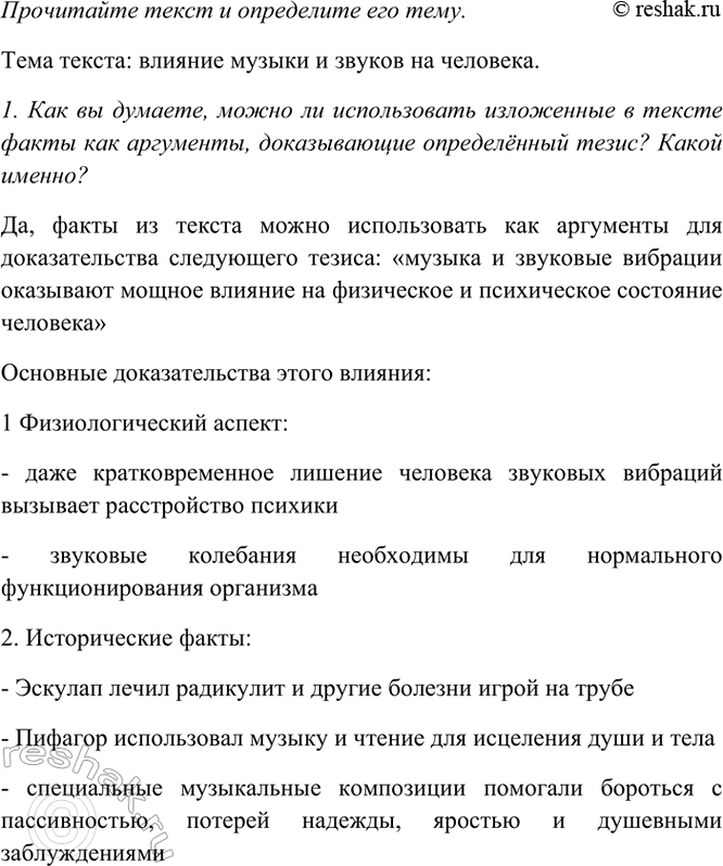 Изображение Прочитайте текст и определите его тему.  Мы живём в океане различных звуков. (Не)которые из...