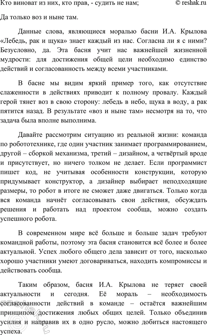 Изображение Согласны ли вы с моралью басни И. А. Крылова «Лебедь, Щука и Рак»? Напишите небольшое...