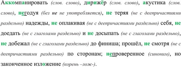 Изображение А(к, кк)..мп..нировать, д..р..ж..р, ..кустика, (негодуя, (не)теряя надежды, (не)оплакивая себя,...