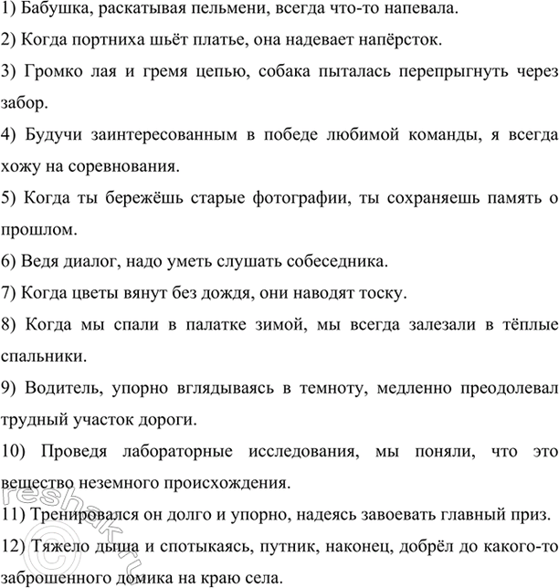 Изображение Данные в скобках словосочетания попробуйте преобразовать в деепричастные обороты....
