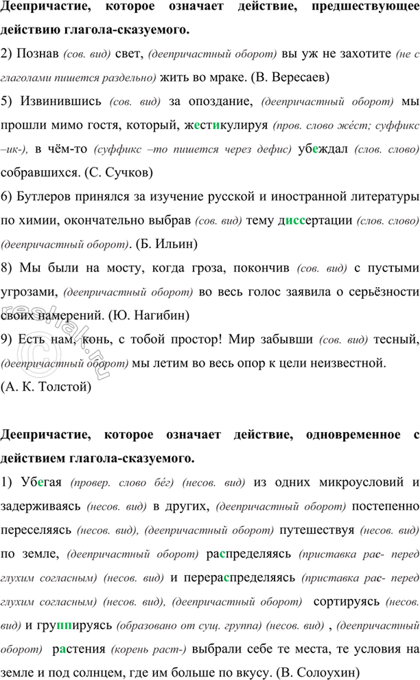 Изображение Запишите сначала предложения, в которых деепричастие обозначает действие, предшествующее...