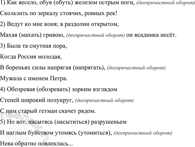 Изображение Спишите фрагменты произведений А. Пушкина. Расставьте пропущенные знаки препинания....