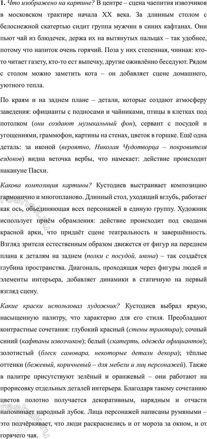 Изображение 1. Рассмотрите картину русского художника Б. М. Кустодиева «Московский трактир». Что...