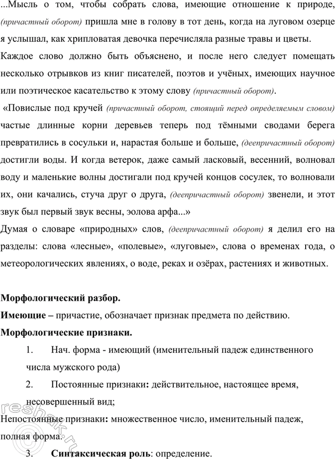 Изображение Прочитайте фрагмент рассказа К. Паустовского «Словари». Выпишите предложения, содержащие...