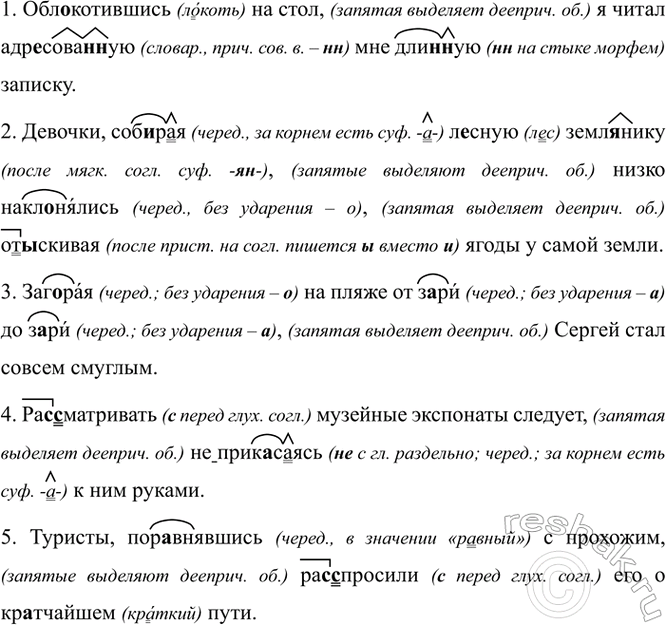 Изображение Перепишите предложения, вставляя пропущенные буквы и раскрывая скобки. Расставьте и...