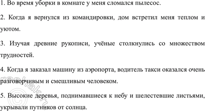 Изображение Прочитайте предложения. Какие ошибки в употреблении деепричастий в них допущены? Запишите...