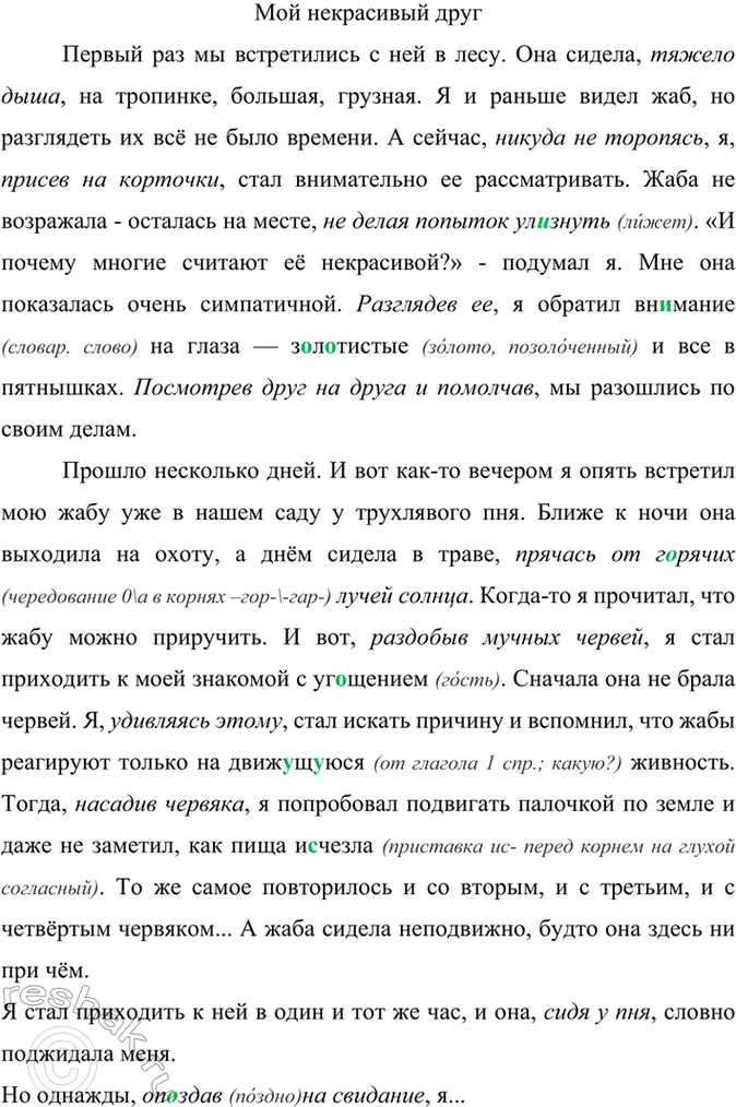 Изображение Внимательно прочитайте фрагмент рассказа Ю. Дмитриева, заменяя данные в скобках...