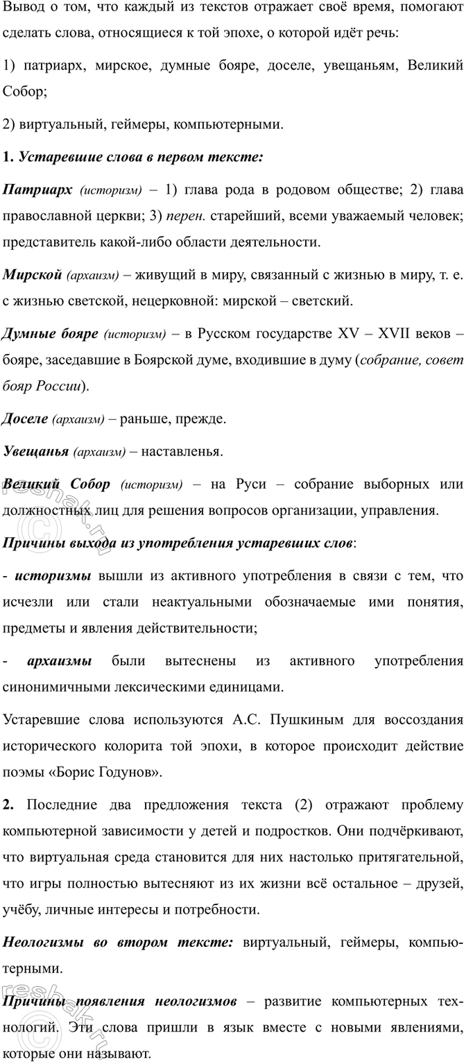Изображение Прочитайте фрагменты текстов. Какие языковые особенности позволяют сделать вывод  о том,...