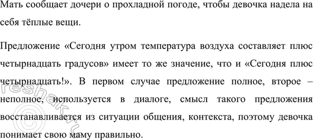 Изображение Прочитайте диалог матери с дочерью, произошедший перед выходом дочери из дома в школу...