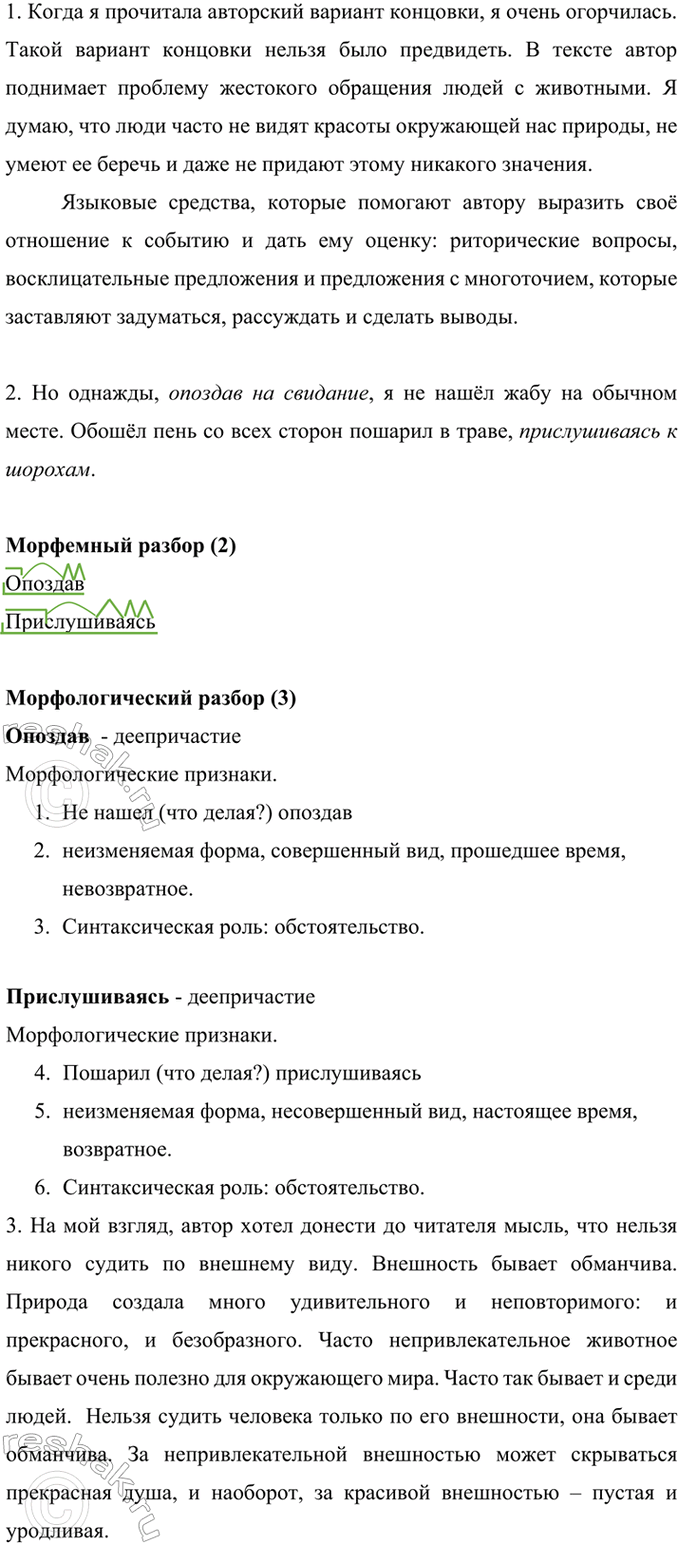 Изображение Прочитайте окончание рассказа «Мой некрасивый друг». Предвидели ли вы такой поворот...