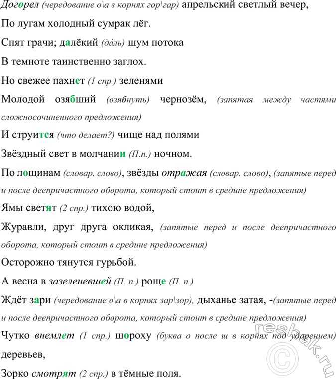 Изображение Перепишите стихотворение И. Бунина. Вставьте пропущенные буквы и недостающие запятые....