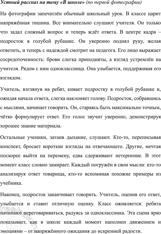 Изображение Рассмотрите фотографии. Составьте по одной из них устный рассказ на тему «В школе», включив...
