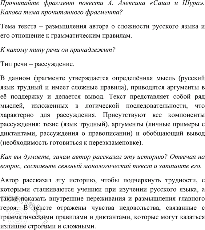 Изображение Прочитайте фрагмент повести А. Алексина «Саша и Шура». Какова тема прочитанного фрагмента? К...