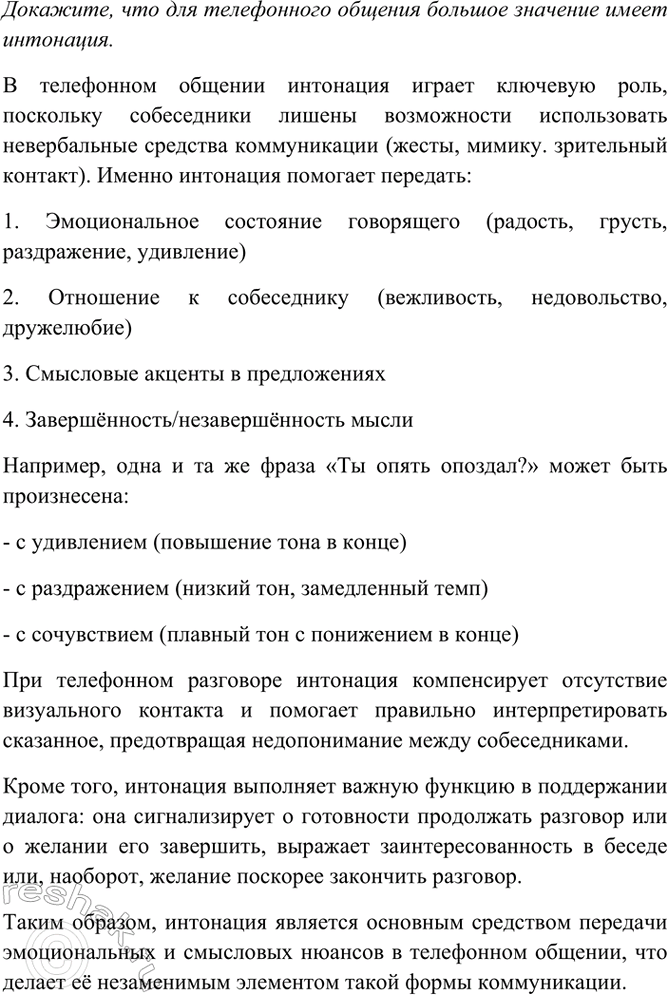 Изображение Докажите, что для телефонного общения большое значение имеет интонация. Составьте и...