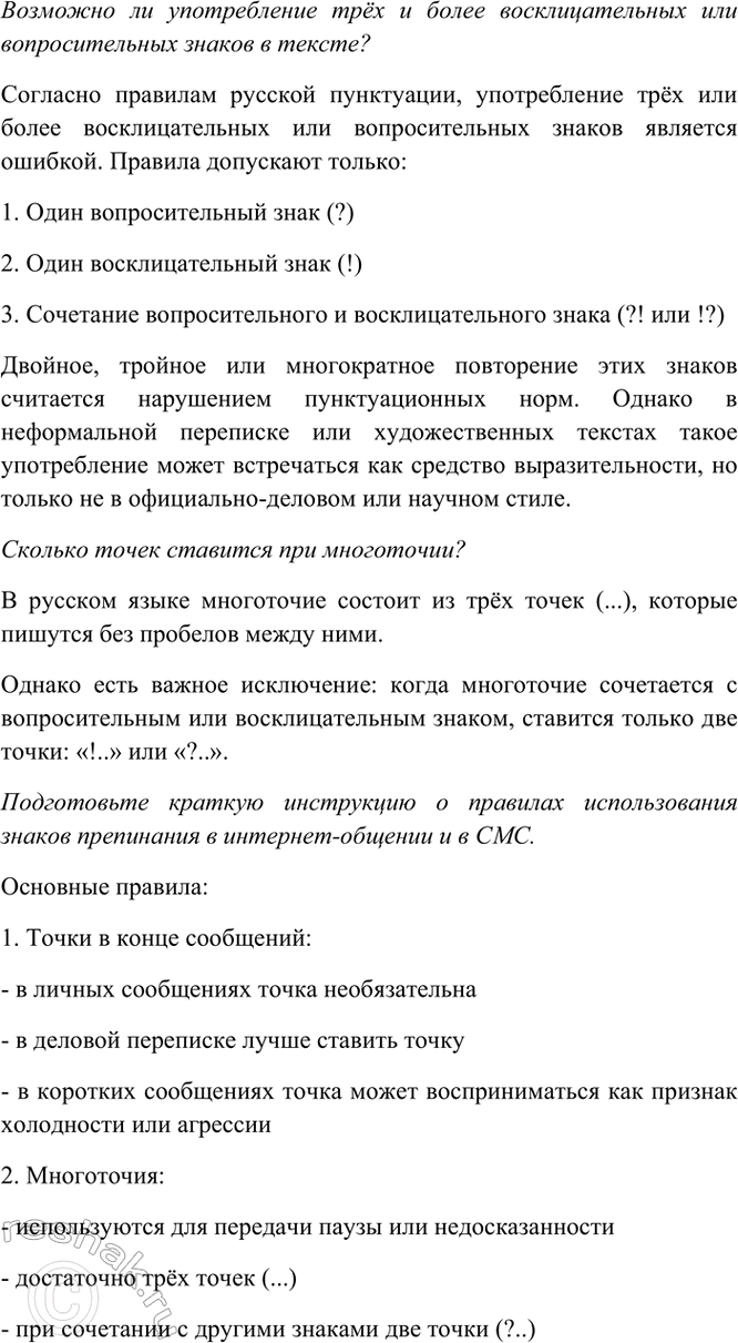 Изображение Проект. Возможно ли употребление трёх и более восклицательных или вопросительных знаков в...